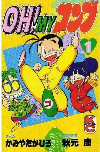 OH!MYコンブ 1 (コミックボンボン) [新書] 
