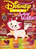 Disney FAN (ディズニーファン) 2007年 03月号 [雑誌]