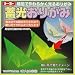 Glow in the Dark Origami Paper