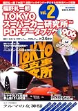 TOKYOスーパーカー研究所PDFデータブック vol.2 (DVD-ROM)