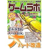 ゲームラボ 2007年 08月号 [雑誌]