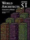 世界の建築家51人:コンセプトと作品 WORLD ARCHITECTS 51:CONCEPTS & WORKS