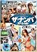 (�U�E�i���p�X�y�V����VOL.239) �G�����r�[�`��?�]�m���y�ҁz [DVD]