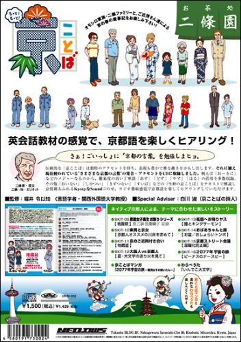 Cover image : もっと！もっと！京ことば<夏>(CD付)