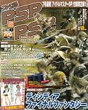 ファミ通 PSP + PS3 (ピーエスピー・プラス・ピーエス3) 2009年 01月号 [雑誌]