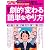 自分が劇的に変わる簡単なやり方 (SPA!MOOK)