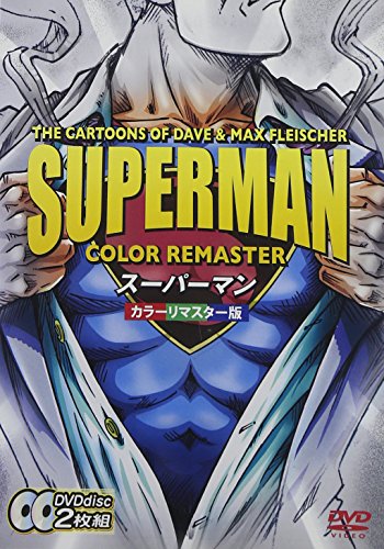 SUPERMAN スーパーマン カラーリマスター版 (日本語字幕) デイヴ・フライシャー マックス・フライシャー
