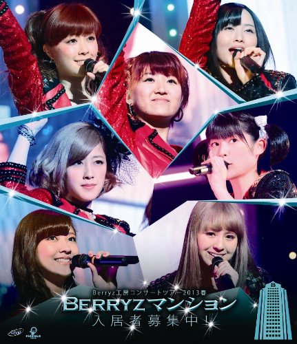Berryz��˼���󥵡��ȥĥ���2013�� ~Berryz�ޥ󥷥��������罸��!~ Blu-ray