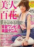 美人百花 2007年 07月号 [雑誌] 画像