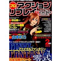 プロアクションリプレイコードブック 2012年 02月号 [雑誌]