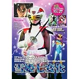 雪姫七変化/特別2枚組セット [DVD]