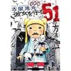 �ޏ������51�̕��@ 4 (BUNCH COMICS)