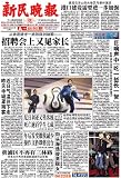Xin Min Evening News