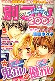 別フレ 2009 2009年 05月号 [雑誌]の画像