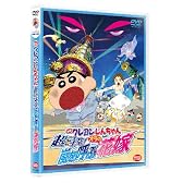 映画 クレヨンしんちゃん　超時空！嵐を呼ぶオラの花嫁 [DVD]
