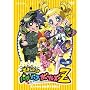 �o�܂�����!�p���p�t�K�[���YZ 16 [DVD]