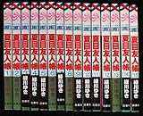 夏目友人帳 1-15巻セット (花とゆめCOMICS)