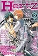 HertZ VOL.33 (�ߥꥪ�󥳥ߥå���)