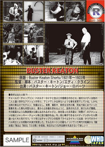 バスター・キートン短編集 新訳版 [DVD]