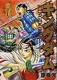 書評 キングダム 37 by Tetsu Okamoto