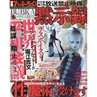 BUBKA ( ブブカ ) 2009年9月号増刊 黙示録X Vol.2 2009年 09月号 [雑誌]
