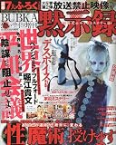 BUBKA ( ブブカ ) 2009年9月号増刊 黙示録X Vol.2 2009年 09月号 [雑誌]