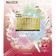 Ｐｈｏｔｏｓｈｏｐ Ｄｅｓｉｇｎ Ｔｏｏｌｓ ＰＲＥＭＩＵＭ ＥＤＩＴＩＯＮブラシ＆パターン<br>インプレスＰＣ編集部編　 <br>2604円<br>ISBN:9784844330653　