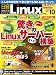 日経 Linux (リナックス) 2011年 10月号 [雑誌]