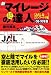新マイレージの超達人(JAL&ワンワールド編)