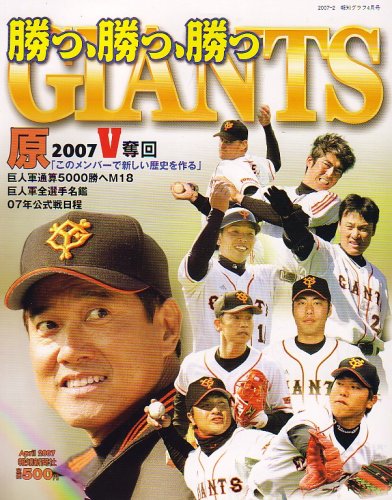 報知グラフ 2007年 04月号 [雑誌]