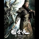 The Lost Bladesman (Original Soundtrack)