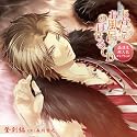 あなたがお風呂で のぼせるCD ~温泉擬人化コレクション~ 第2弾「登別編」