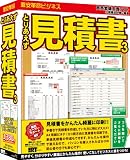 とりあえず見積書 3/