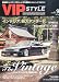 VIP STYLE (ビップ スタイル) 2010年 09月号 [雑誌]