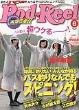 Rod and Reel (ロッド・アンド・リール) 2009年 06月号 [雑誌]