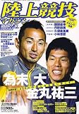 陸上競技マガジン 2007年 05月号 [雑誌]