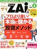 ダイヤモンド ZAi (ザイ) 2011年 04月号 [雑誌]