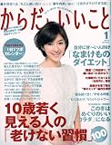 からだにいいこと 2010年1月号