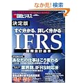 ����������A�ڂ���������IFRS (���oBP���b�N)