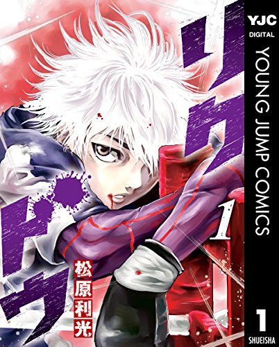 リクドウ 1 (ヤングジャンプコミックスDIGITAL)