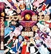 コスプレ例大祭 SP HD 8時間 [Blu-ray]