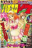 漫画 パチスロ V7 (ヴィクトリーセブン) 2006年 12月号 [雑誌]