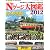 鉄道模型Nゲージ大図鑑2012