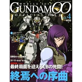 機動戦士ガンダムダブルオーオフィシャルファイル vol.4―OFFICIAL FILE MAGAZINE (4)