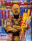 実話マッドマックス 2008年 09月号 [雑誌]