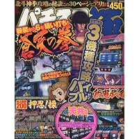パチンココミック7増刊 パチスロ極 2010年 06月号 [雑誌]