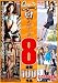 プレステージ女祭り100人斬り8 [DVD]