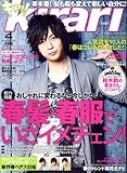 キラリ ! 2011年 04月号 [雑誌]-
