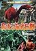 �Ō�̊C�ꋐ�b DINOSAURUS! [DVD]