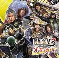 「戦国無双3光華繚演」